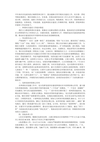 社区建设季度工作总结范文
