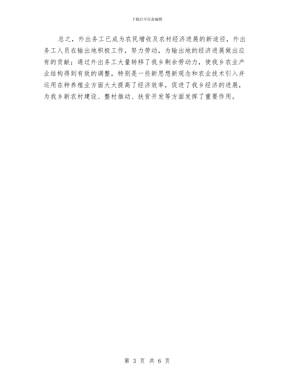 农村人力资源开发情况调研报告与农村低保审核与调理方案汇编_第3页