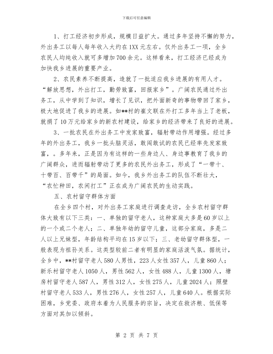农村人力资源开发情况调研报告与农村人才开发调研报告汇编_第2页