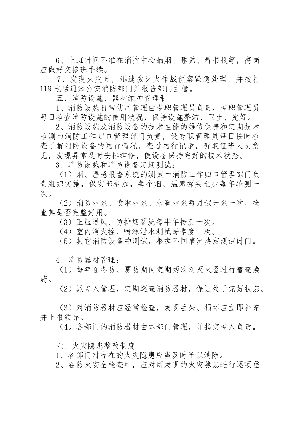 社区卫生服务中心(站)安全管理制度_第3页