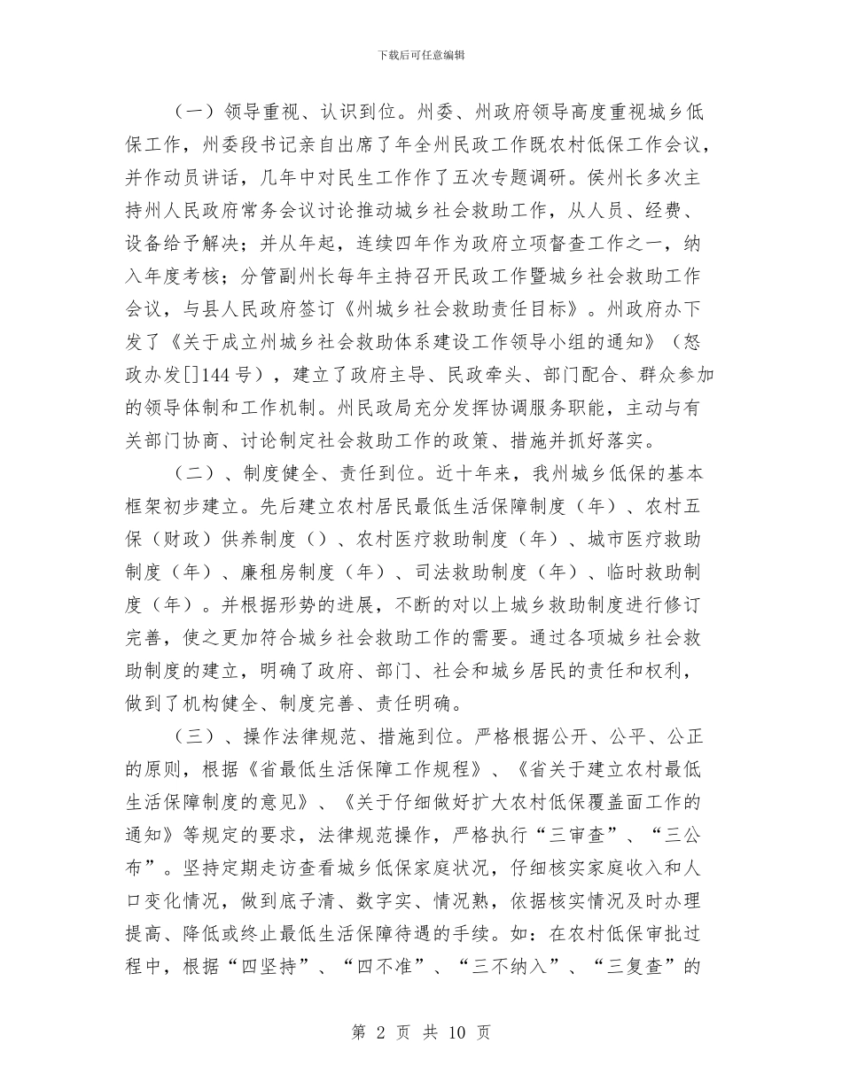 农村低保经费管理报告与农村住房抵押贷款工作意见汇编_第2页