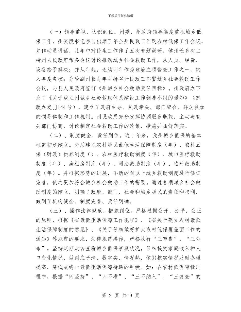 农村低保经费管理报告与农村供电所书记工作总结汇编_第2页