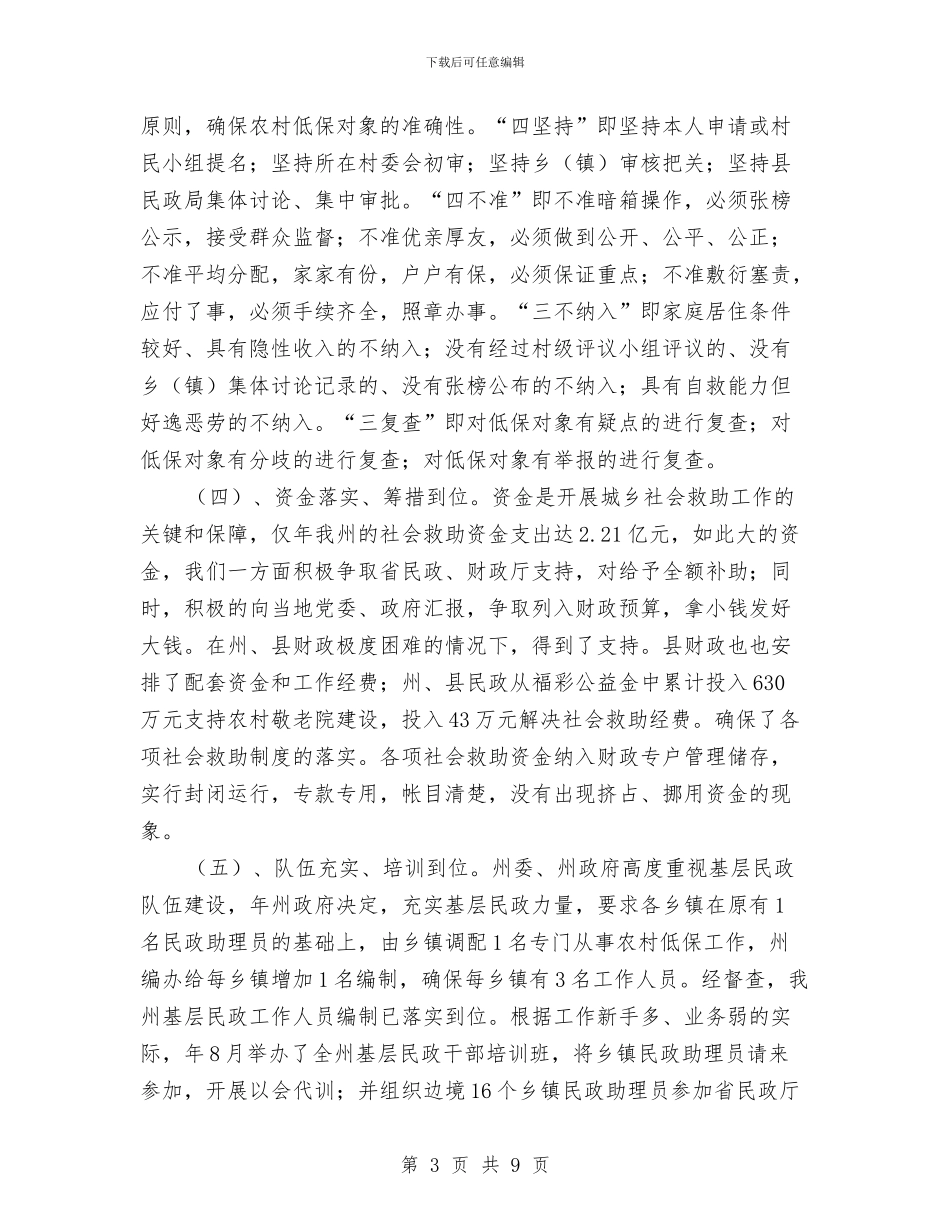 农村低保经费管理报告与农村供电所书记工作总结汇编_第3页