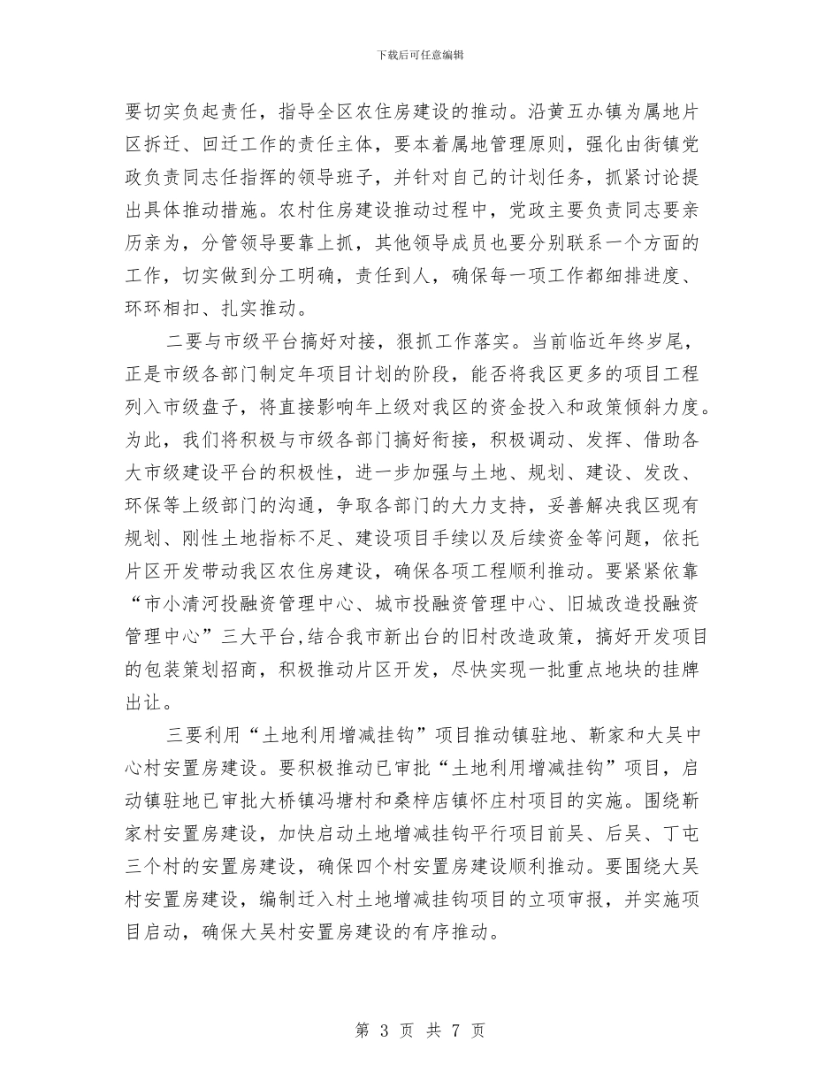 农村住房改建总结会领导讲话稿与农村信合社开业庆典讲话汇编_第3页