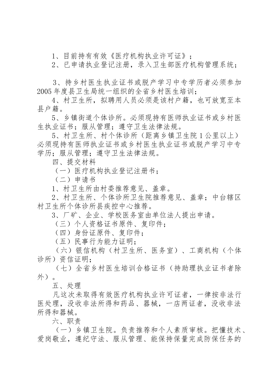医疗机构执业许可证换证申请书_第2页
