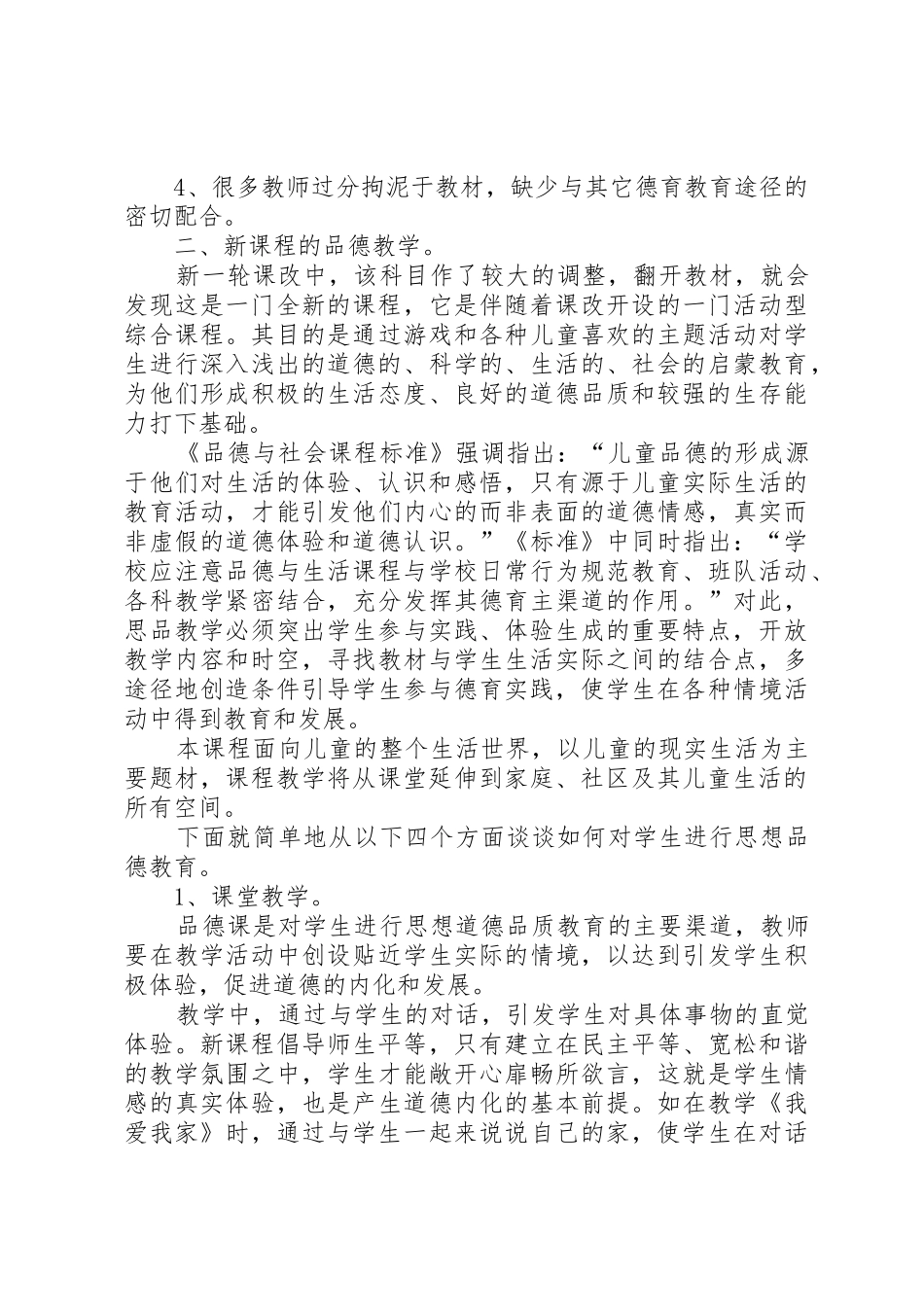 社区卫生服务中心延伸处方政策的实践与思考_第2页