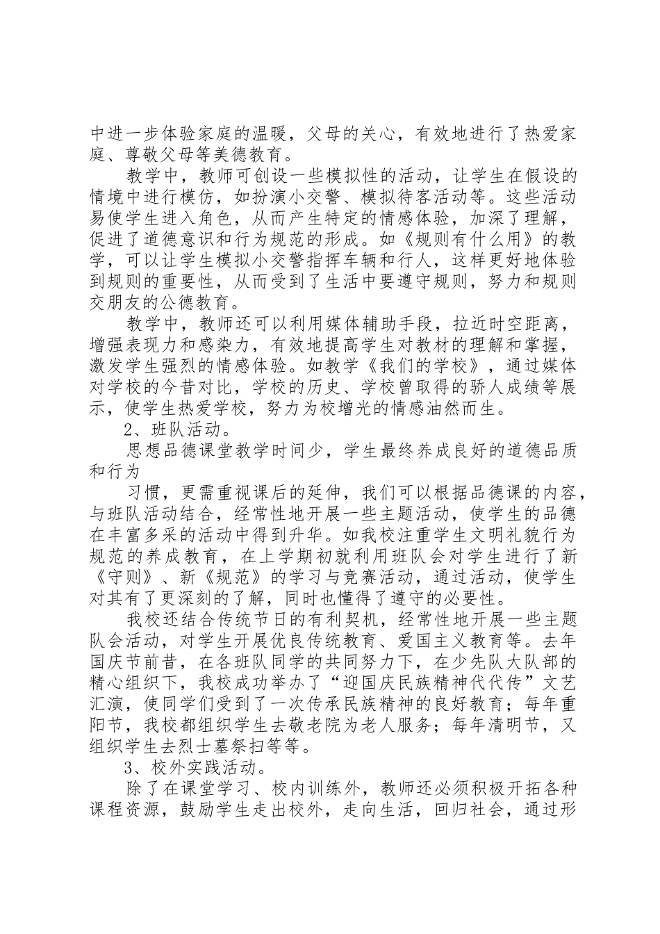 社区卫生服务中心延伸处方政策的实践与思考_第3页