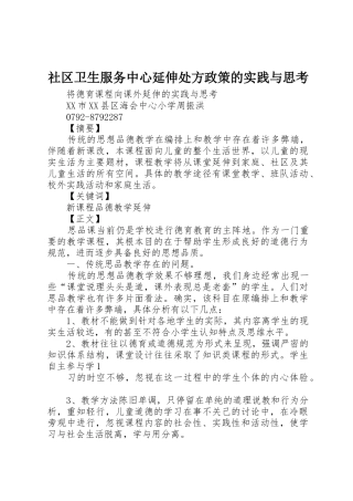 社区卫生服务中心延伸处方政策的实践与思考