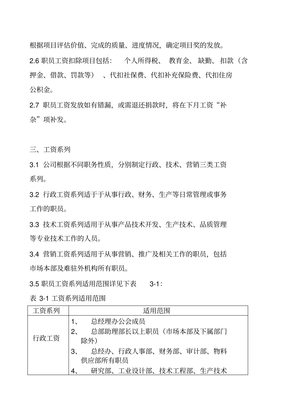 企业工资计算的方法_第2页