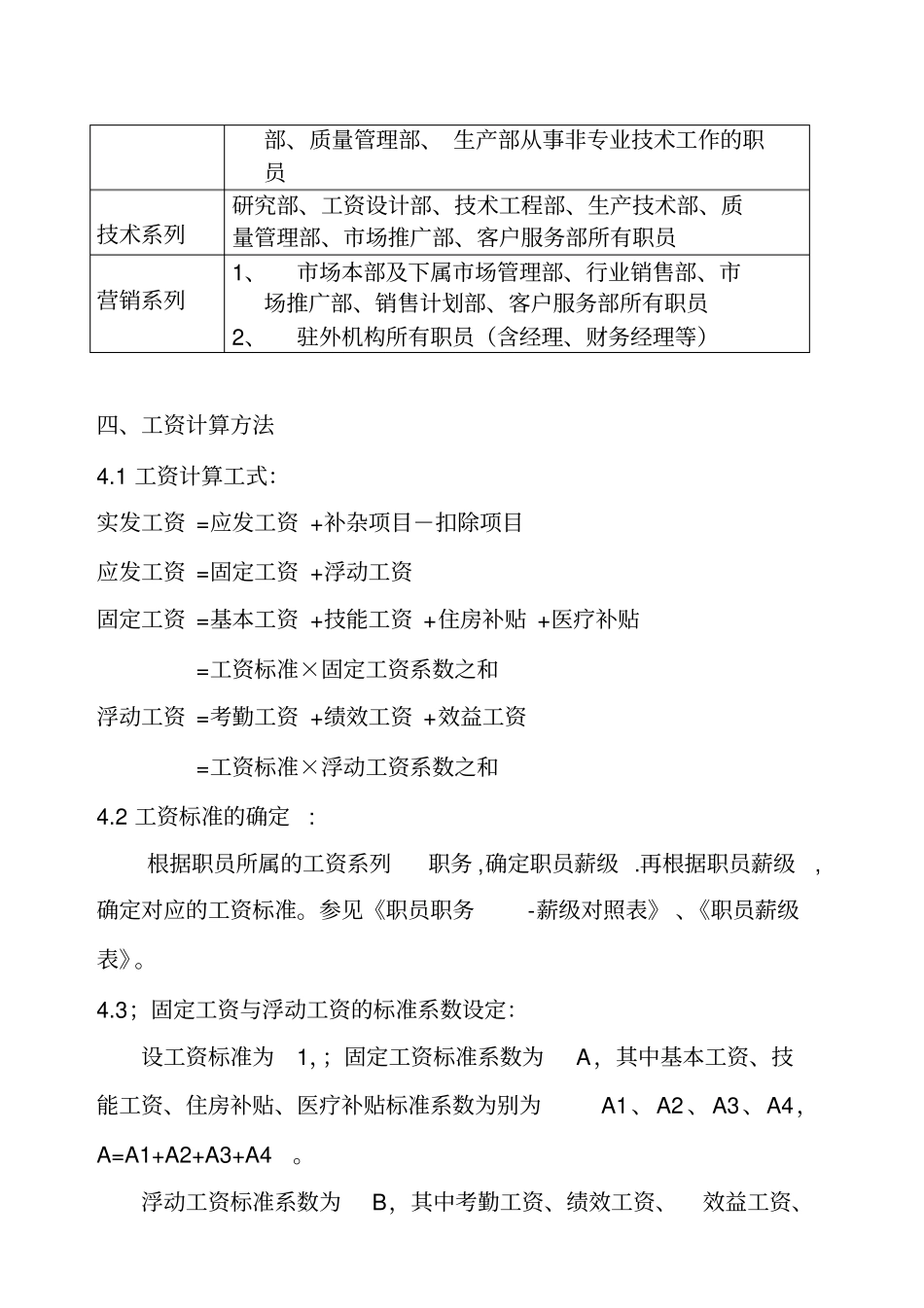 企业工资计算的方法_第3页