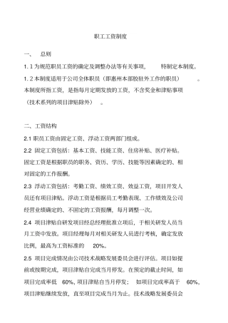 企业工资计算的方法