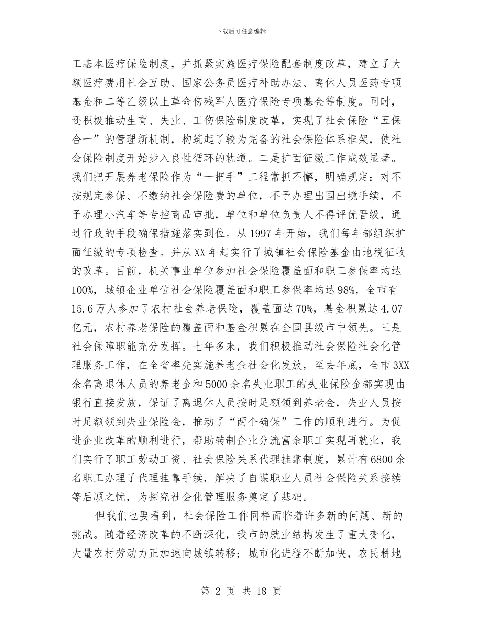 农村保险制度改革工作讲话与农村信用不良贷款清理工作会议讲话汇编_第2页