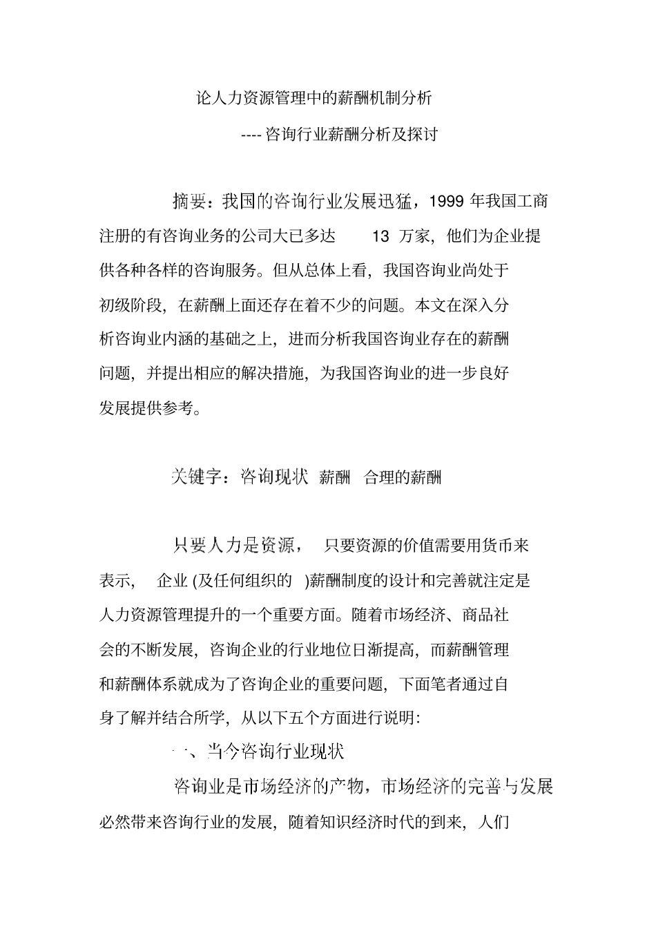 企业工资表格汇总24_第1页
