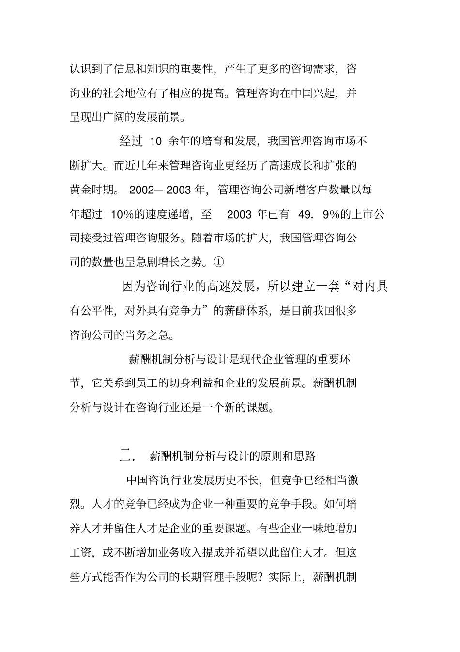 企业工资表格汇总24_第2页