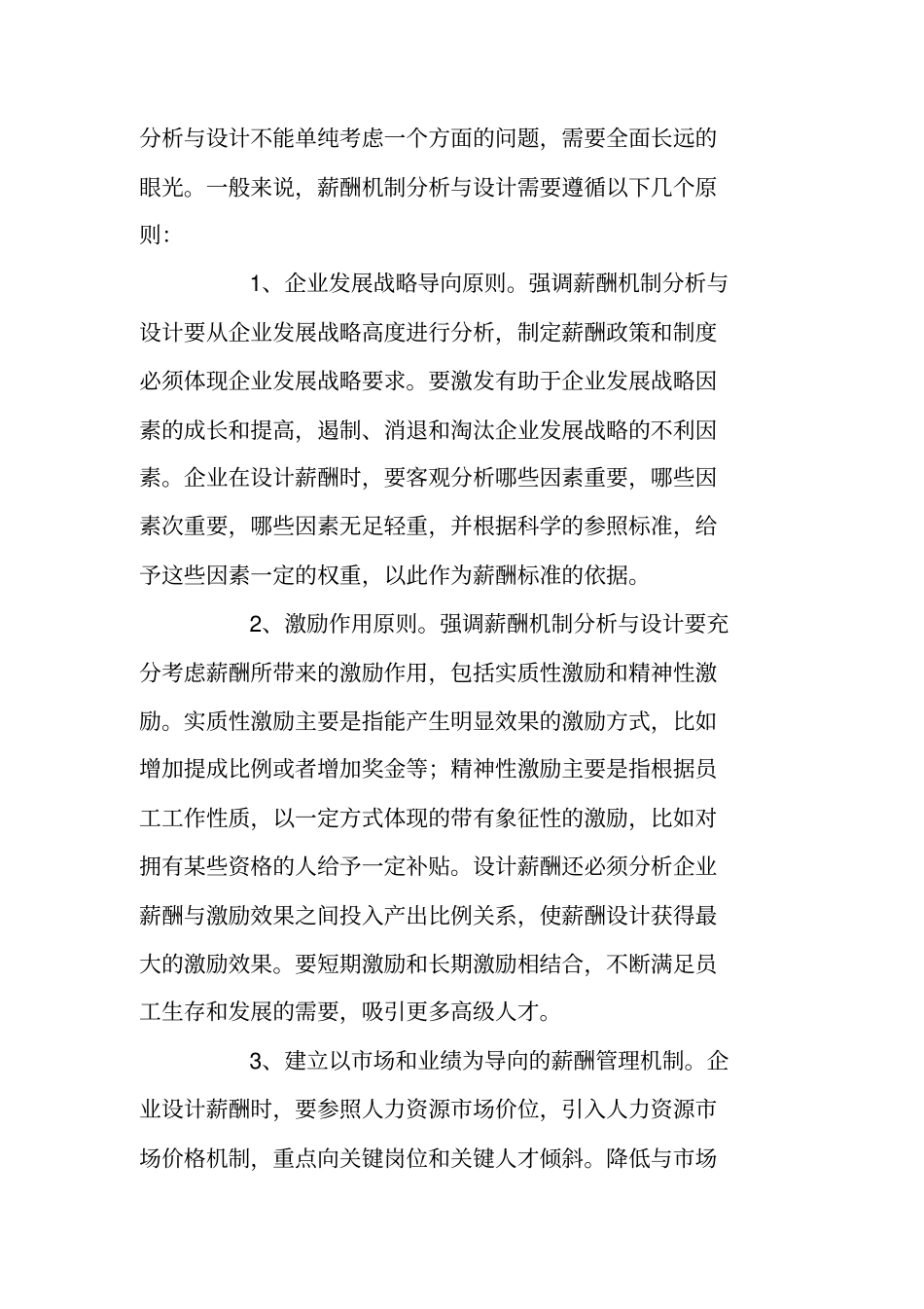 企业工资表格汇总24_第3页