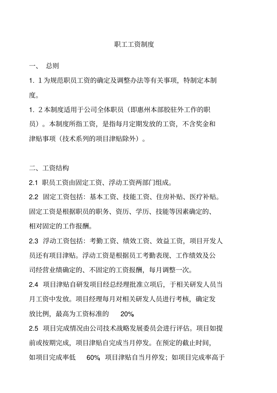 企业工资计算的方法12_第2页