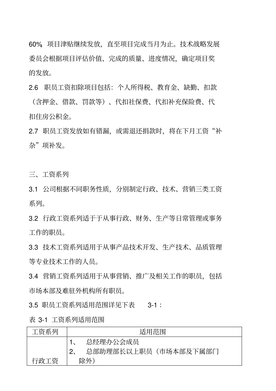 企业工资计算的方法12_第3页