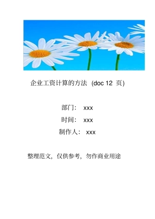 企业工资计算的方法12