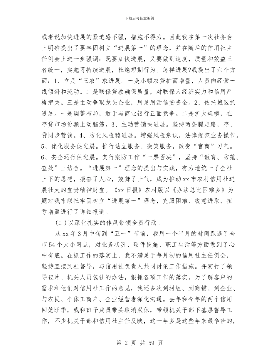 农村信用合作联社主任述职报告与农村信用合作联社工会工作年度总结(多篇范文)汇编_第2页