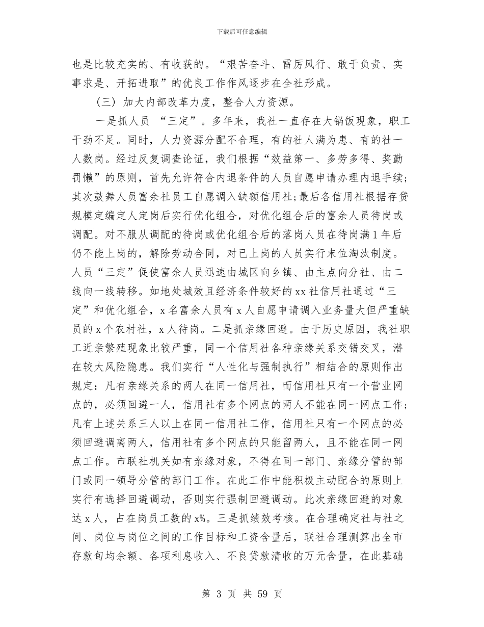 农村信用合作联社主任述职报告与农村信用合作联社工会工作年度总结(多篇范文)汇编_第3页