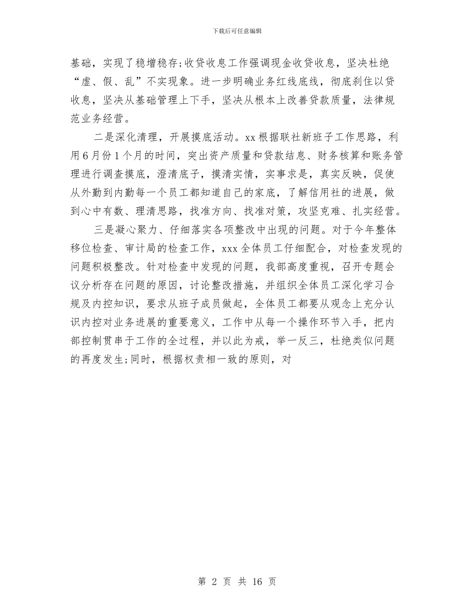 农村信用社2024年终工作总结与农村信用社代办员个人工作总结汇编_第2页