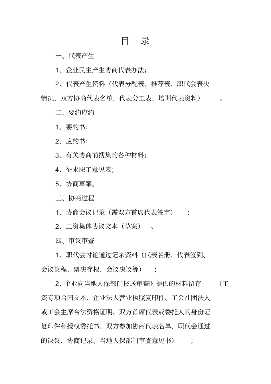 企业工资集体协商工作台账范本38_第2页