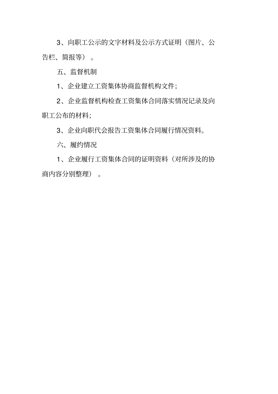 企业工资集体协商工作台账范本38_第3页