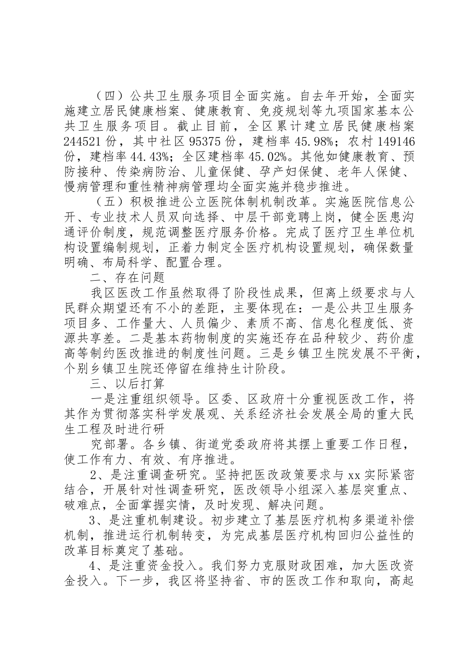 医疗卫生系统改革工作汇报_第2页