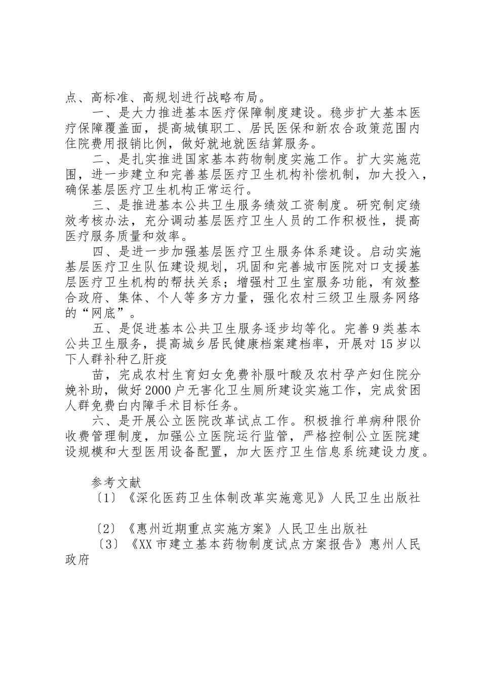 医疗卫生系统改革工作汇报_第3页