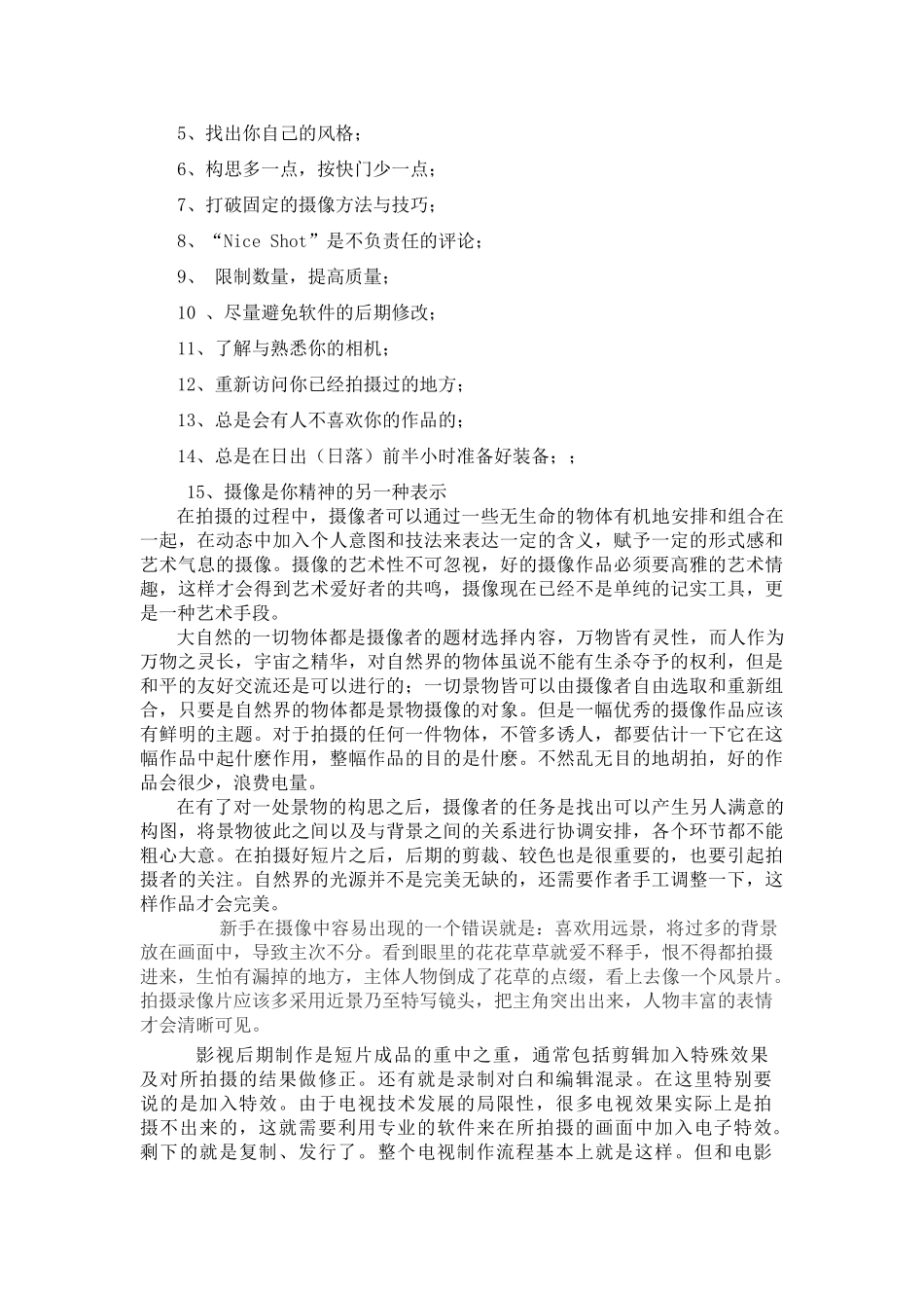 摄像总结报告_第2页