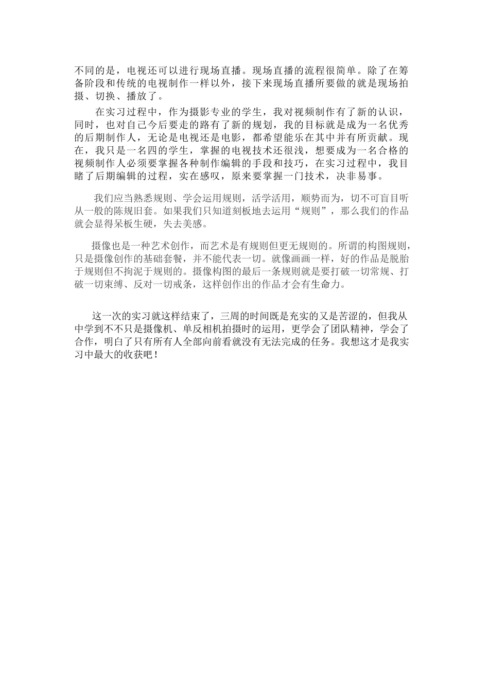 摄像总结报告_第3页