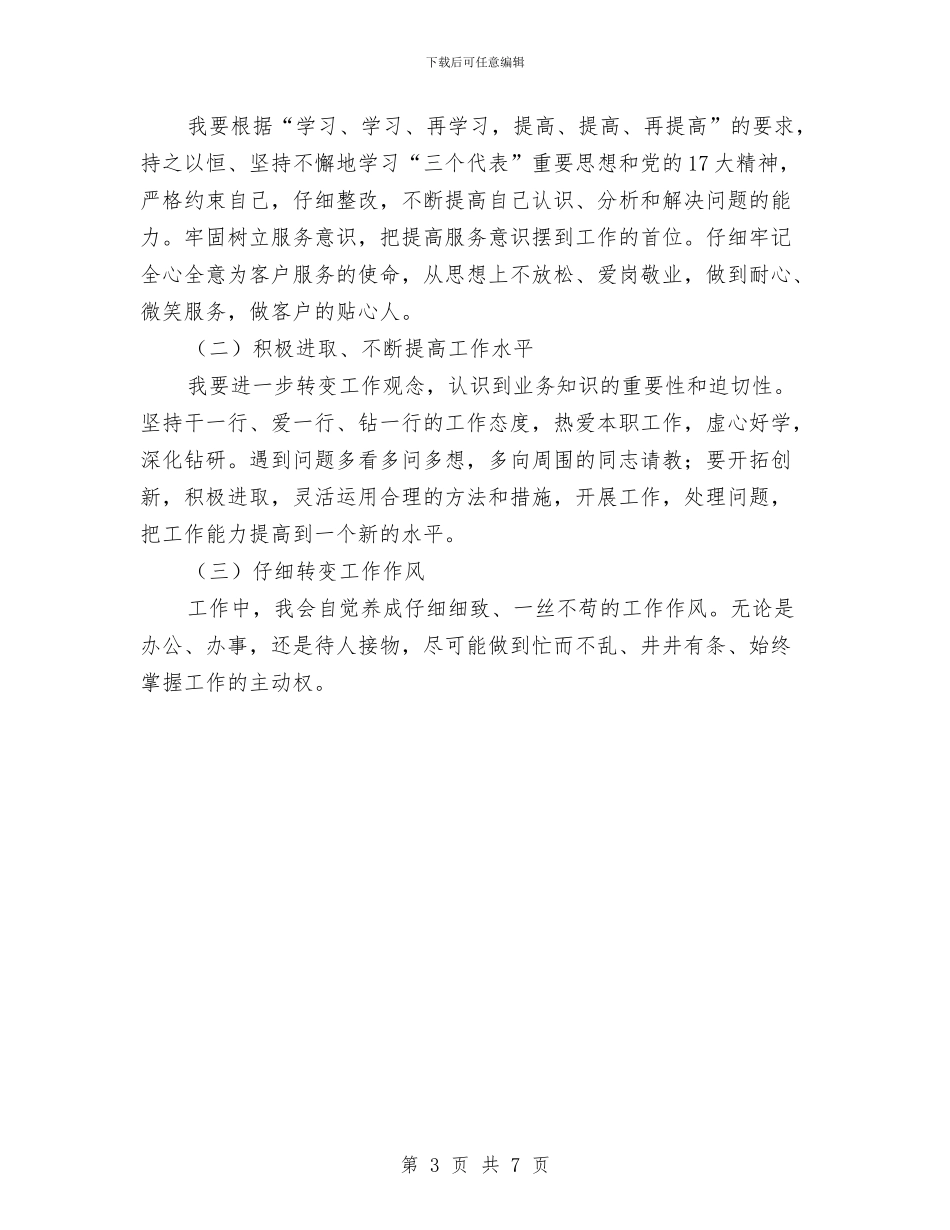 农村信用社临柜人员剖析材料与农村信用社新开设营业网点工作计划汇编_第3页