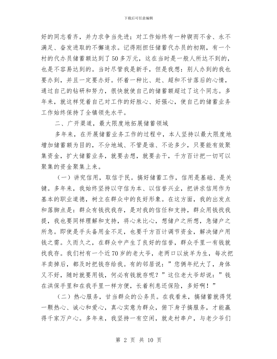 农村信用社代办员个人工作总结与农村信用社先进性教育第三阶段工作总结汇编_第2页