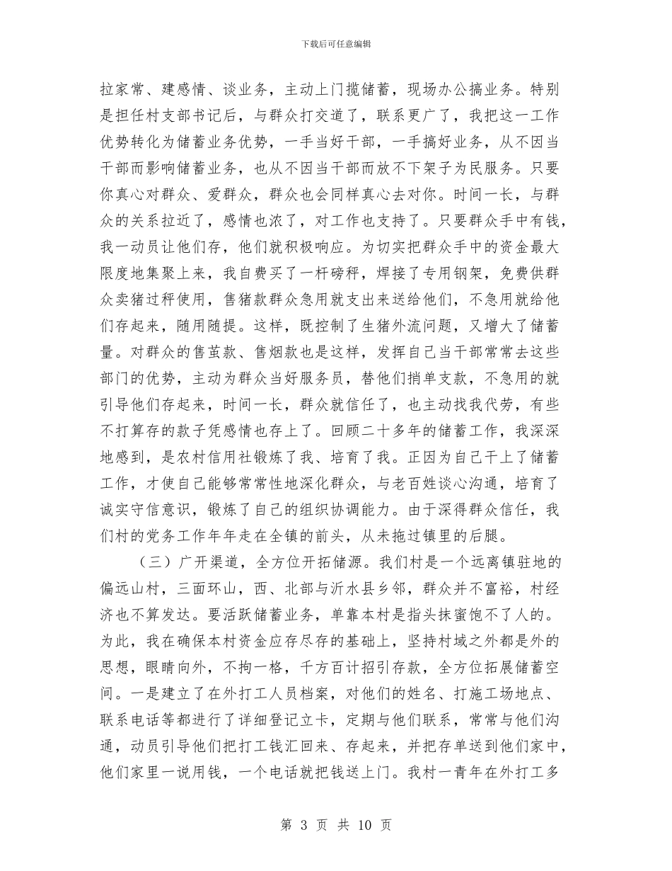 农村信用社代办员个人工作总结与农村信用社先进性教育第三阶段工作总结汇编_第3页