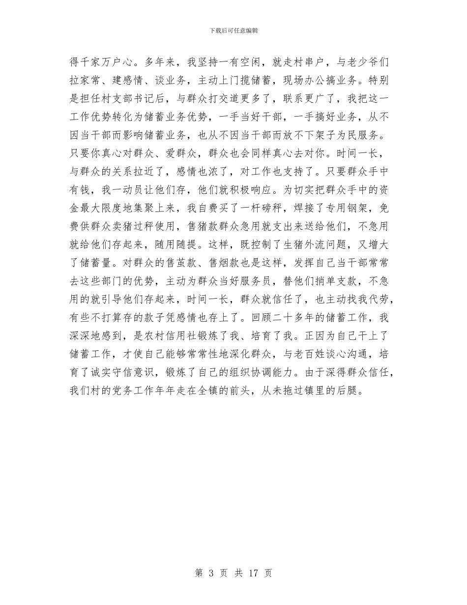 农村信用社代办员个人工作总结范文与农村信用社代办员个人总结汇编_第3页