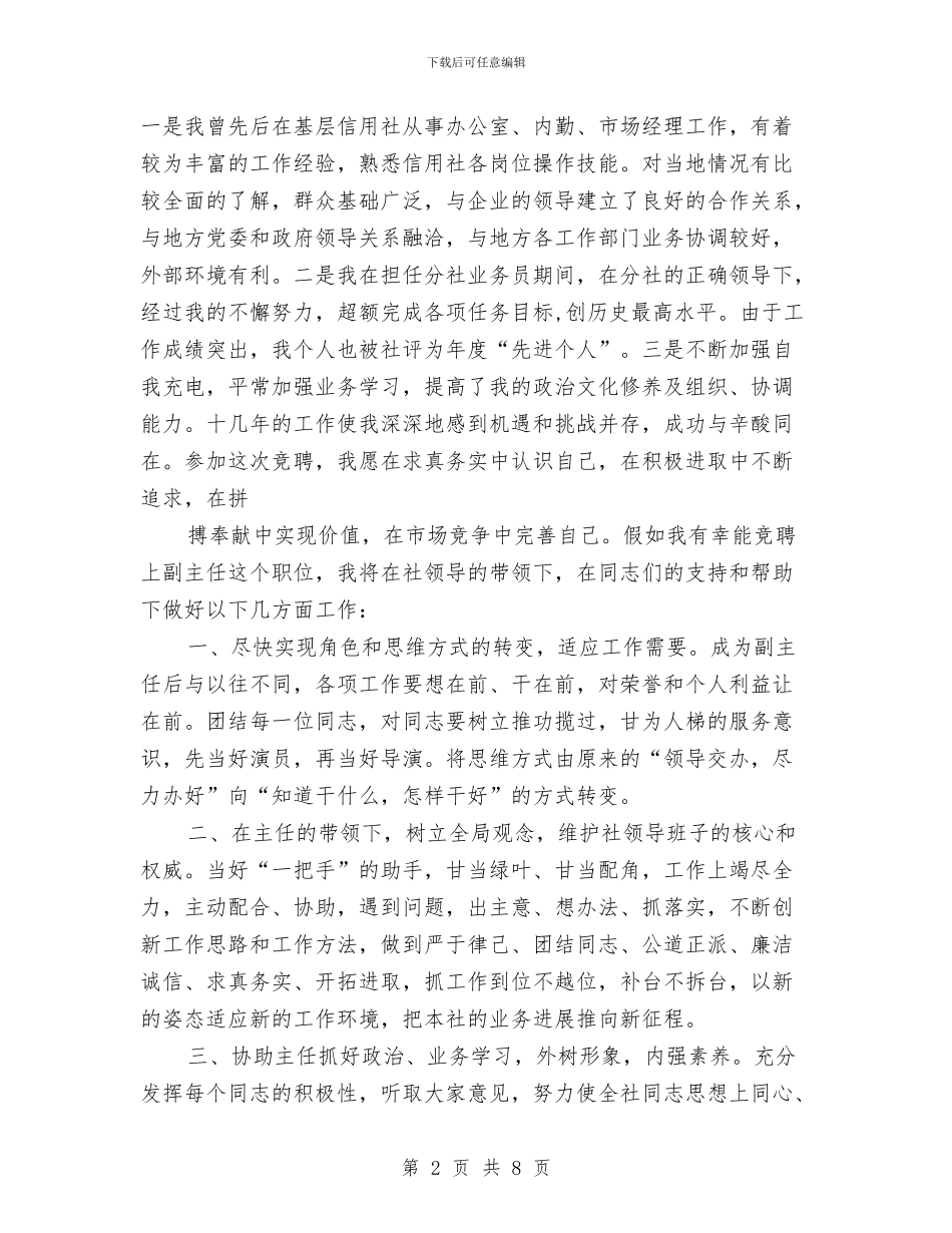 农村信用社主任就职演讲与农村信用社代办员个人工作总结汇编_第2页