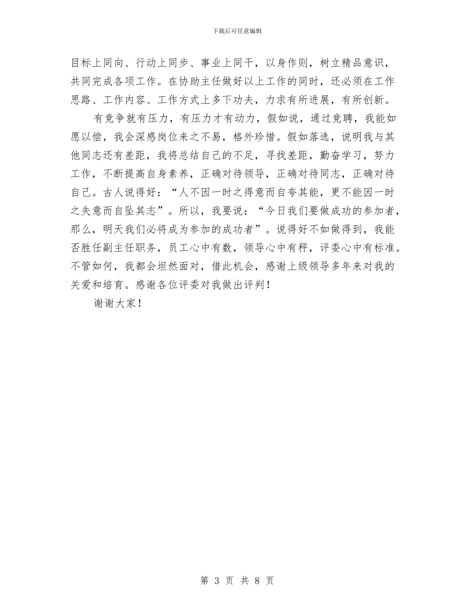 农村信用社主任就职演讲与农村信用社代办员个人工作总结汇编_第3页