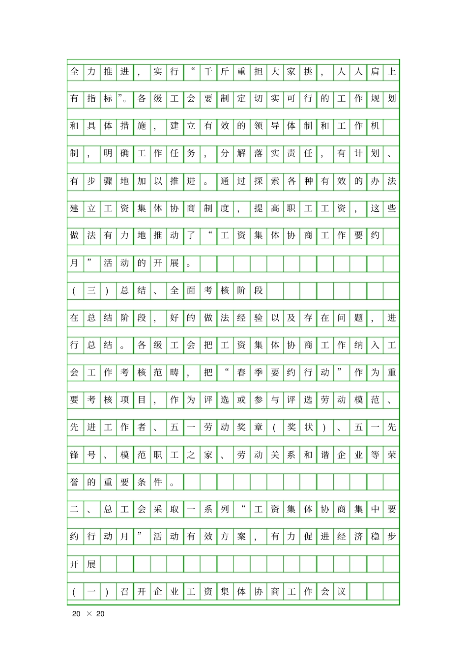 企业工资集体协商工作汇报精品工作报告_第2页