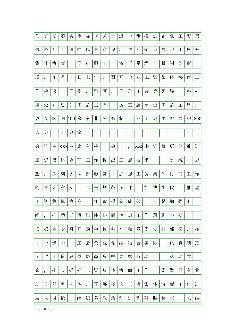 企业工资集体协商工作汇报精品工作报告_第3页