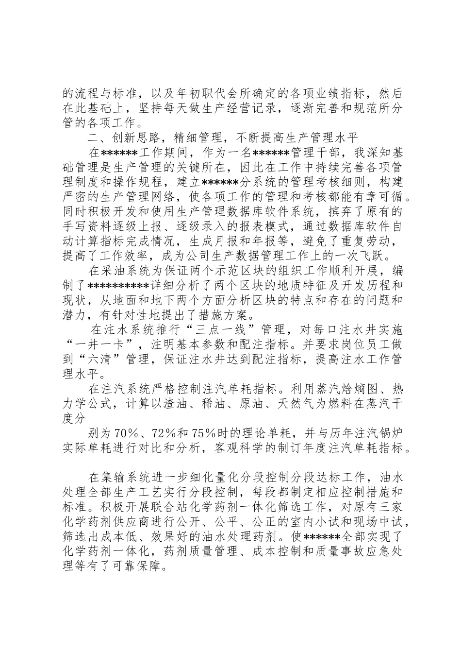 医生(晋升职称)述职演讲稿_第2页