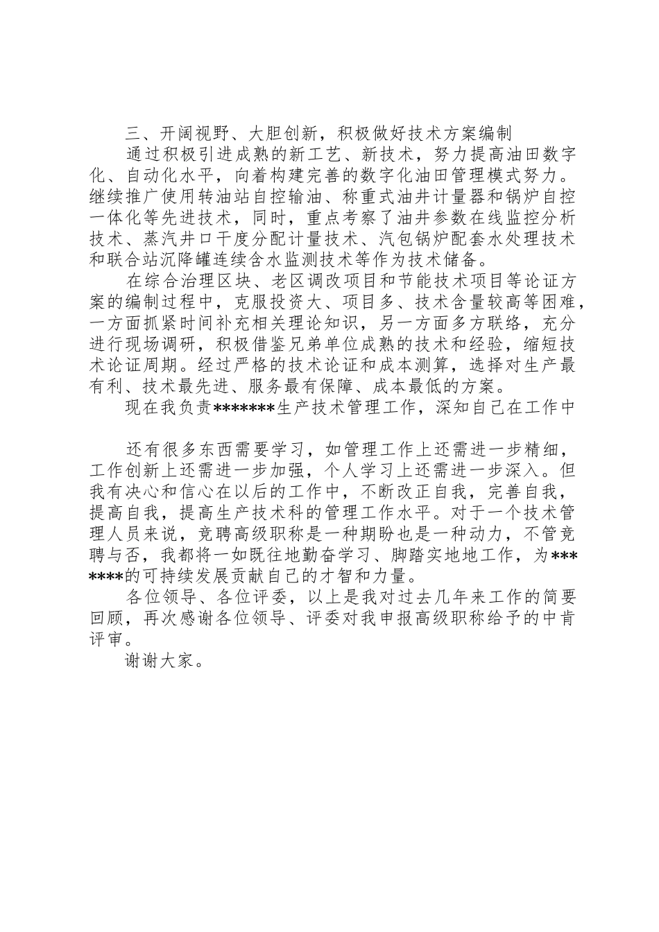 医生(晋升职称)述职演讲稿_第3页