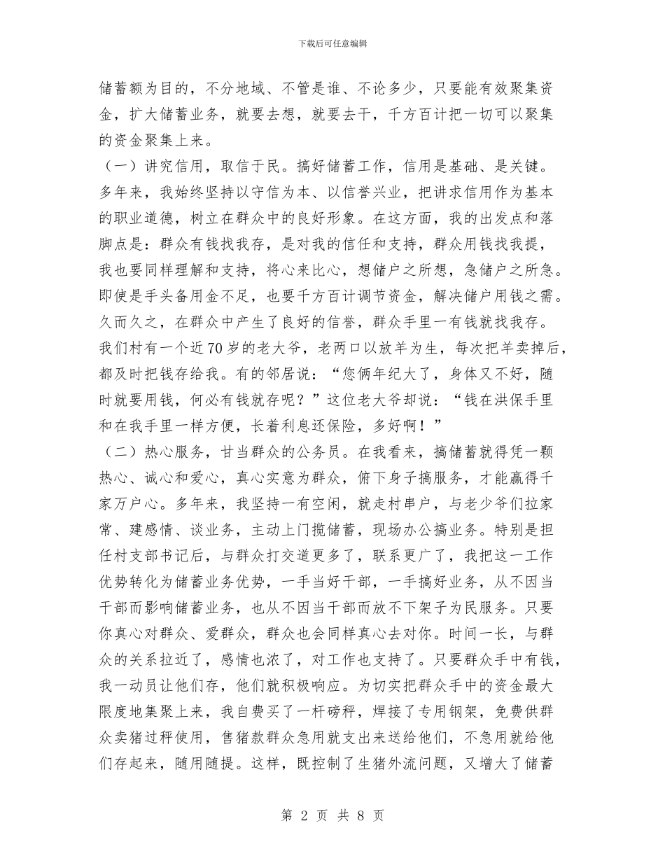 农村信用社代办员个人总结与农村信用社代办员工作总结——热心搞服务真诚为储户汇编_第2页