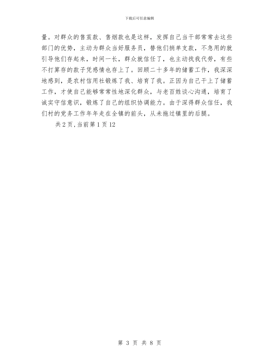 农村信用社代办员个人总结与农村信用社代办员工作总结——热心搞服务真诚为储户汇编_第3页