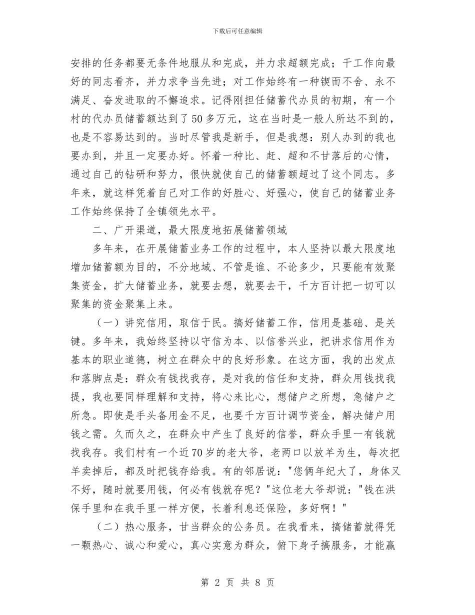 农村信用社代办员个人工作总结范文与农村信用社先进性教育第三阶段工作总结汇编_第2页