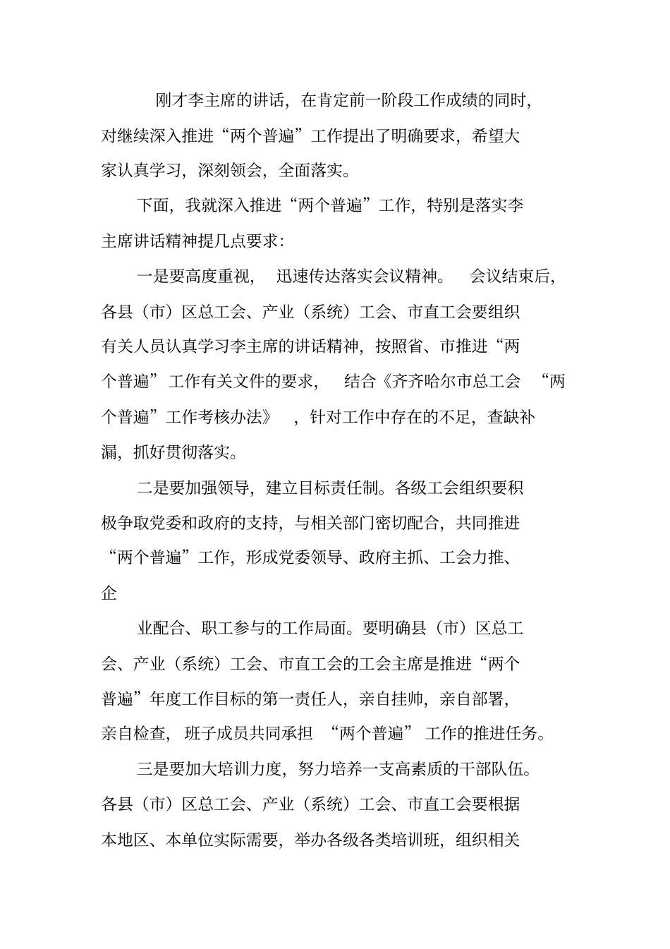 企业工资集体协商观摩会议主持词_第2页