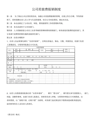 企业差旅费报销制度