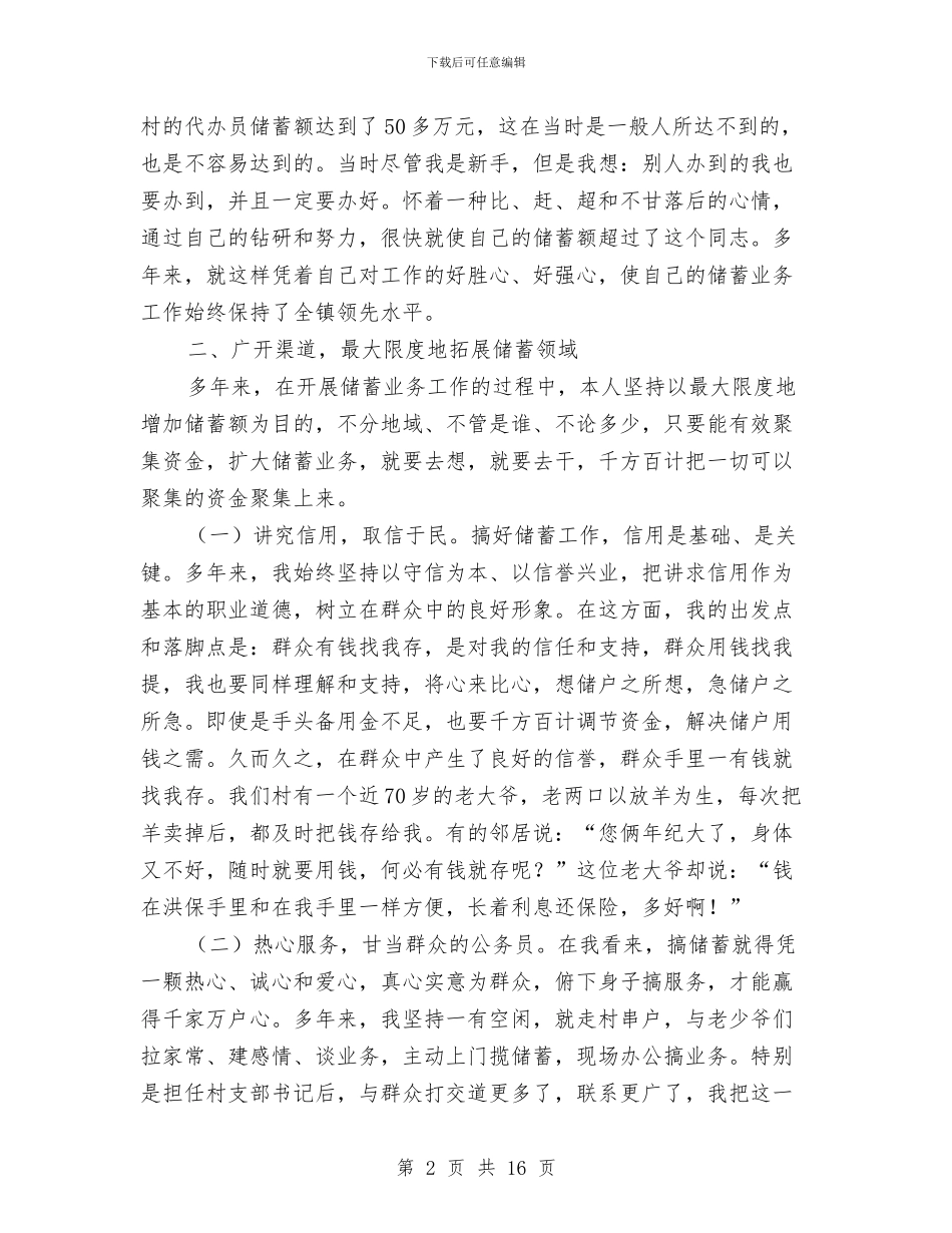 农村信用社代办员个人总结与农村信用社代办员工作总结范文汇编_第2页