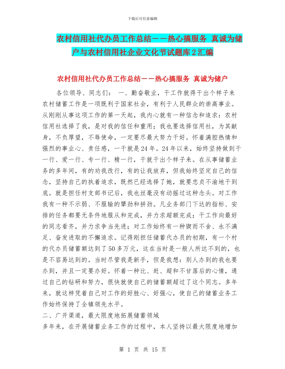 农村信用社代办员工作总结_第1页