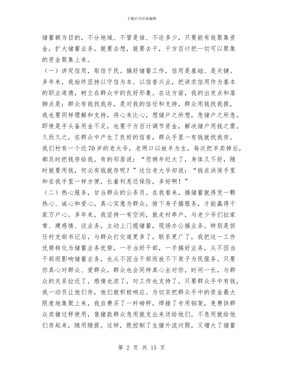 农村信用社代办员工作总结_第2页