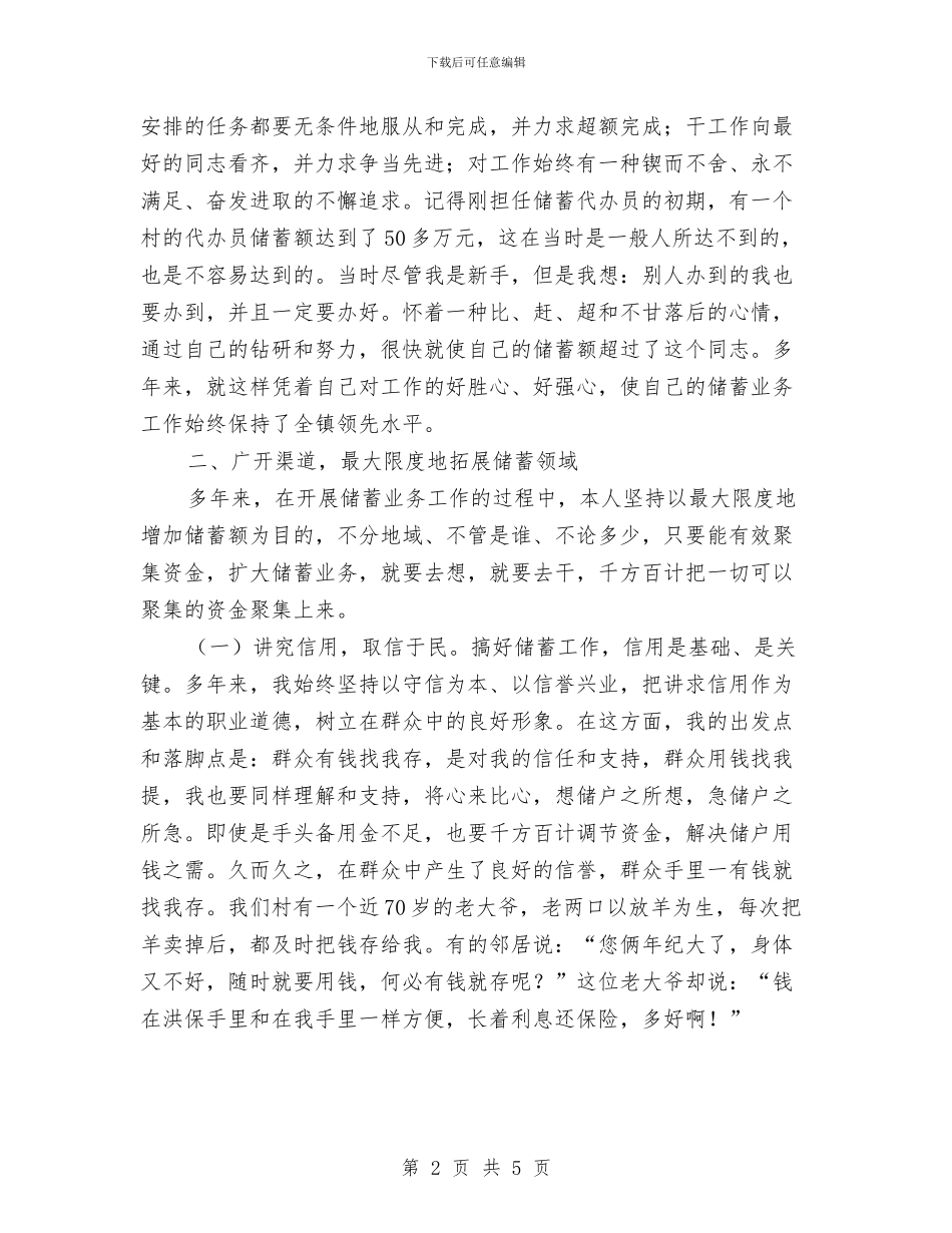 农村信用社代办员工作总结范文与农村信用社代办员工作总结_第2页